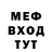 Меф мяу мяу мука Hikari Sie